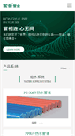 Mobile Screenshot of hy-pipe.com